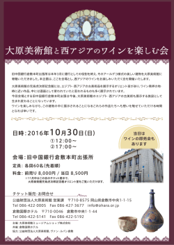 ワイン会チラシ（PDF）