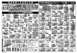 11月のお買得商品のPDFでの表示はこちらから