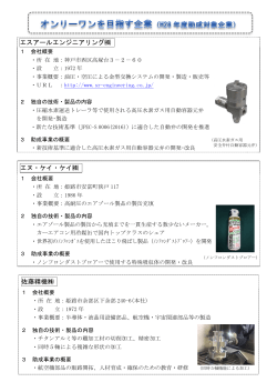 企業情報（PDF：540KB）