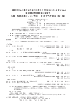 薬剤関連顎骨壊死に関する 医科・歯科連携コンセンサスミーティングのご