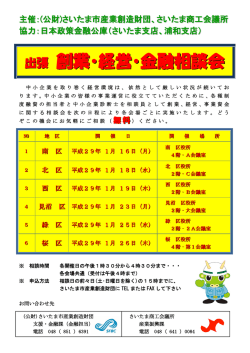 出張 創業・経営・金融相談会