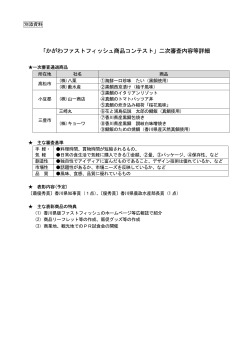 別添資料 - 香川県