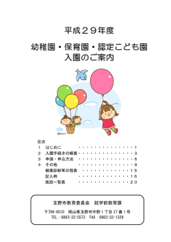 玉野市教育委員会 就学前教育課