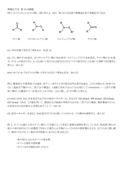 無機化学 II 第 12 回課題 問 1．以下に示した分子に関し，問に答えよ