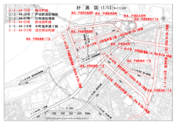計 画 図（1/13）S=1:2,500