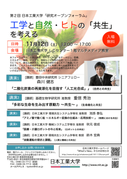 森川 健志 入場 無料 11月12日（土） 13:00 &sim; 17:00 日時 会場 講演1 講