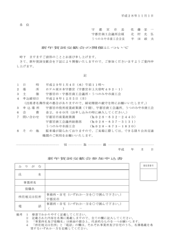 「新年賀詞交歓会」参加者募集