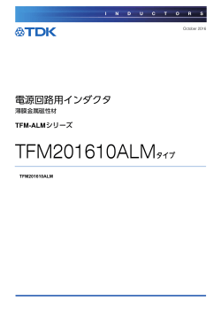TFM201610ALMタイプ - TDK Product Center