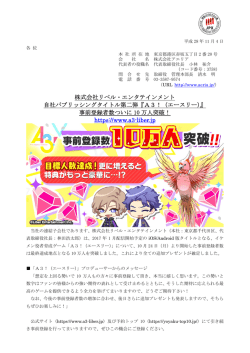 株式会社リベル・エンタテインメント 自社パブリッシングタイトル第二弾
