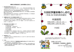 学童保育のしおり（平成29年度利用申請用）