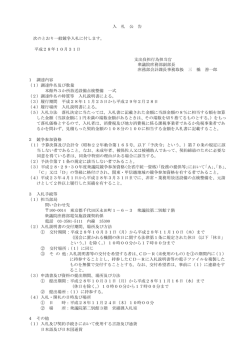 本館外3か所放送設備点検整備