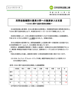 民間金融機関の農業分野への融資参入を支援
