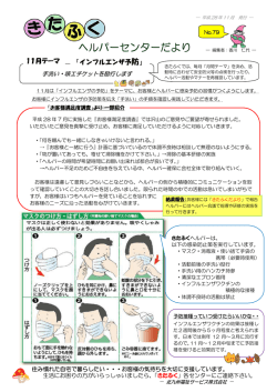 ヘルパーセンターだより