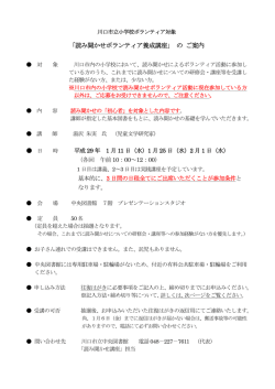 読み聞かせボランティア養成講座