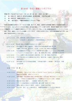 詳しくはこちら - 琉球大学 島嶼防災研究センター