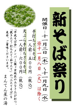 「 平 成 そ ば 会 」 メ ン バ ー( 猿 ヶ 京 地 区 の み な さ ん) が 打 つ