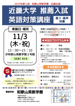 講座内容 - 和歌山英数学館