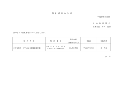 ログ分析サービスおよび基盤構築作業