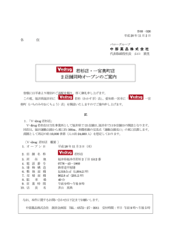 若杉店・一宮奥町店 2 店舗同時オープンのご案内
