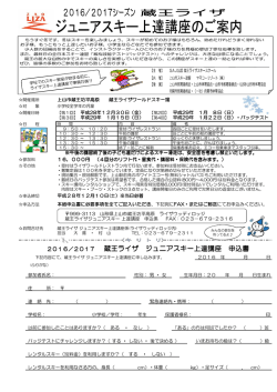 蔵王ライザ ジュニアスキー上達講座 申込書