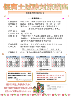 受講生募集のお知らせ ---講座概要--- 受講期間 平成 28 年 12 月6日(火