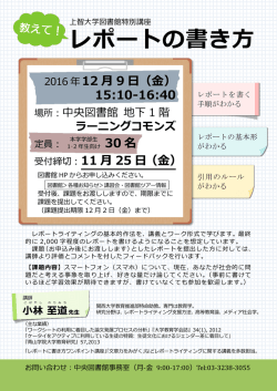 レポートの書き方