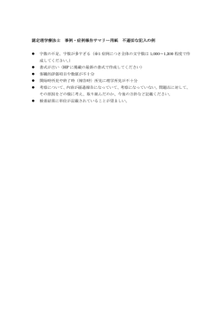 認定理学療法士 事例・症例報告サマリー用紙 不適切な記入の例