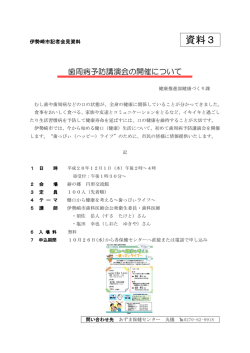 資料3 - 伊勢崎市