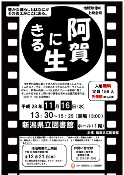 －山に生かされた日々－ 新潟県立図書館 ホール(1階)