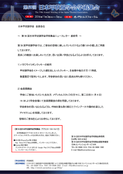 日本甲状腺学会 会員各位 ～ 第59 回日本甲状腺学会学術集会ニュース