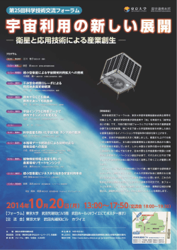 ポスター - 東京大学 産学協創推進本部
