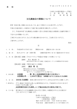 文化講演会の開催について - 公益財団法人 日本電信電話ユーザ協会