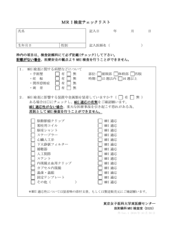 MRI検査チェックリスト