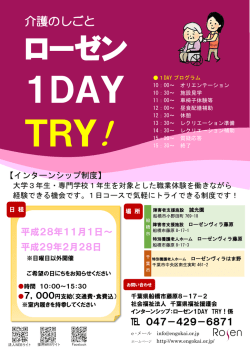 詳しくはこちら - 社会福祉法人 千葉県福祉援護会 Rosen