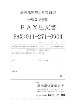 FAX注文書 FAX:011-271-0904