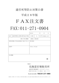 FAX注文書 FAX:011-271-0904