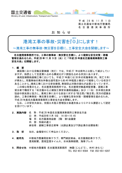 港湾工事の事故・災害を『0 』にします！