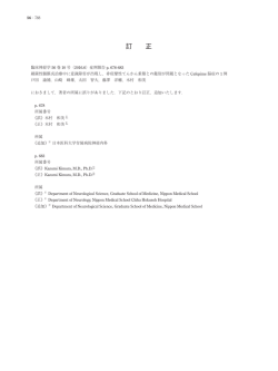 訂 正 - 日本神経学会