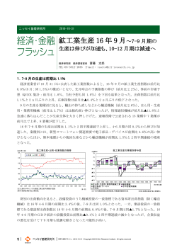 鉱工業生産 16 年 9 月