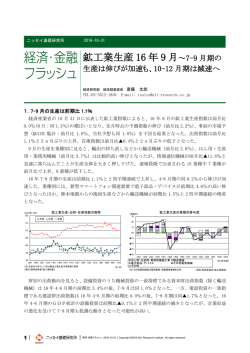 鉱工業生産 16 年 9 月