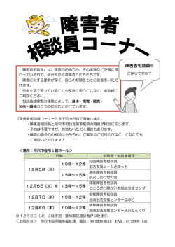 障害者相談員を - 所沢市ホームページ