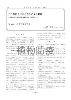 三ヶ日におけるミカンハダニ対策