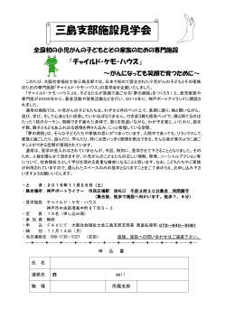 三島支部施設見学会 - 大阪社会福祉士会