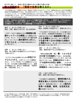 第3回勉強会 「寛容で世界は救えるか」