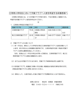 江南南小学校区において児童クラブへ入室を希望する保護者様へ