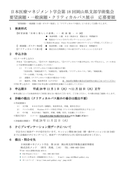一般演題・クリティカルパス展示 申込書（日本医療 - Med