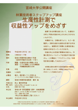 林業技術者ステップアップ講座チラシ