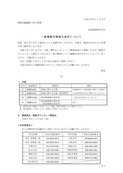 一部帳票の軽微な改訂について