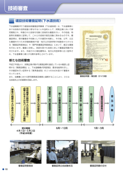 技術審査 - 日本下水道新技術機構