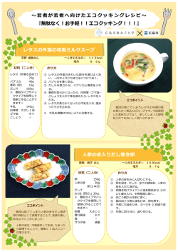 レタスの外葉の和風ミルクスープ 簡単！かぼちゃスープ！！ 人参の皮